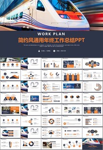 时尚地铁公交会议报告PPT模板