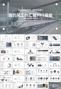 时尚地铁公交会议报告PPT模板