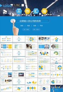 时尚地铁公交会议报告PPT模板