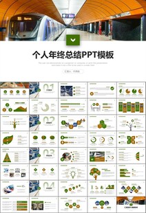 时尚地铁公交会议报告PPT模板