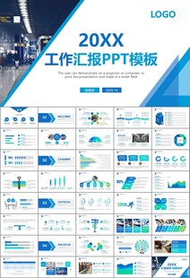 时尚地铁公交会议报告PPT模板