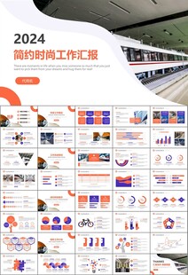时尚地铁公交会议报告PPT模板