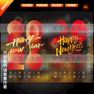 2026年窗贴 马年玻璃贴