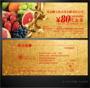 水果代金券