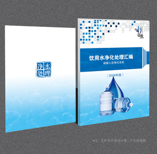 饮用水封面