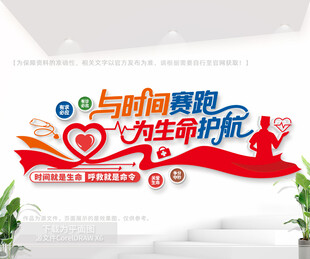 医院急诊部文化墙