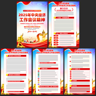 中央经济工作会议海报
