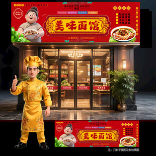 面馆展板