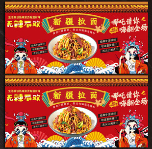 新疆拉面