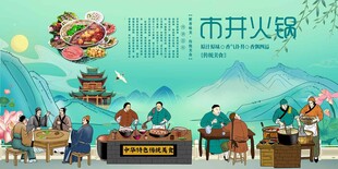 市井火锅