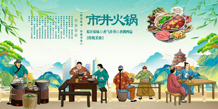 市井火锅
