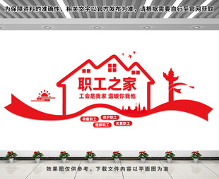 职工之家文化墙