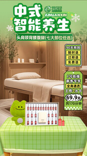 中式智能养生  可爱 直播贴片