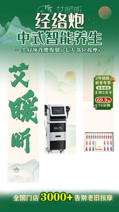 经络刷宣传海报  直播贴片