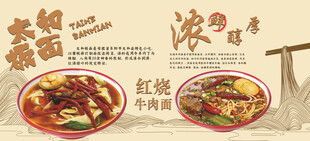 浓郁风味红烧牛肉面海报