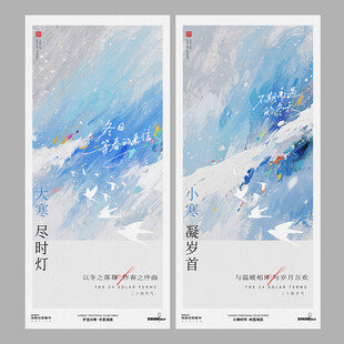 小寒大寒冬天油画肌理海报设计