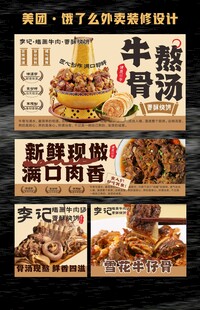 牛骨汤外卖美团海报装修