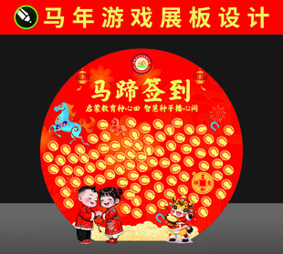 马年签到墙