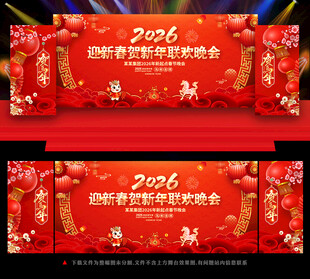 2026新年晚会背景