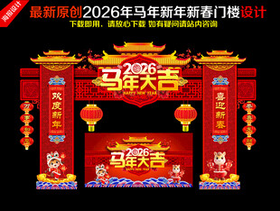 2026新年门楼