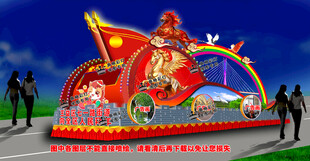 彩车花车设计