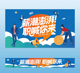 招聘活动主视觉 横幅