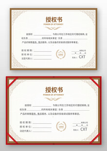 授权书