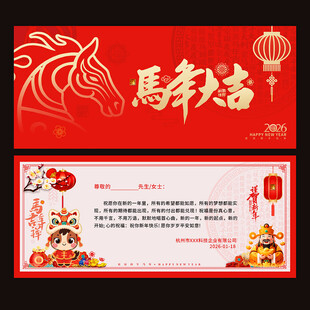 马年贺卡