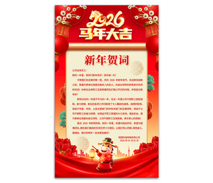 2026新年贺词图片
