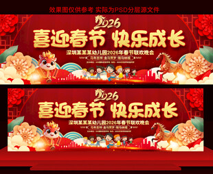 2026小学幼儿园春节晚会