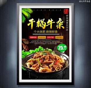 干锅牛杂