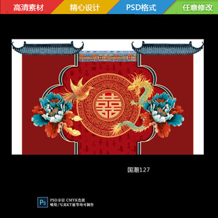 中式喜庆龙凤喜字婚礼舞台