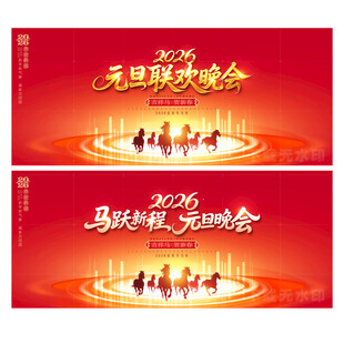 元旦晚会舞台背景