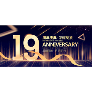 19周年