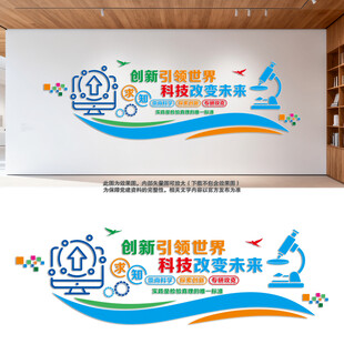 科学实验文化墙