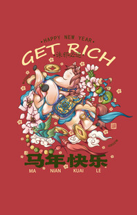 马年海报