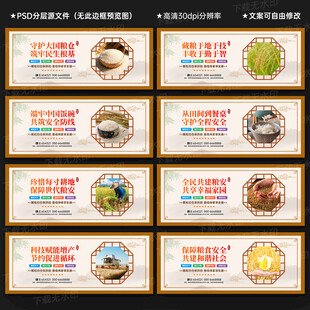 粮食安全文化墙