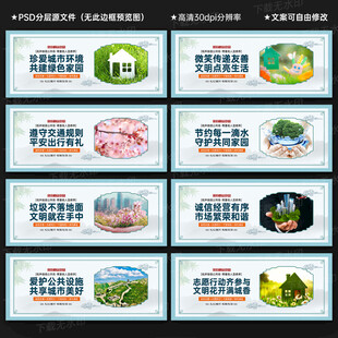 创建文明城市公益广告