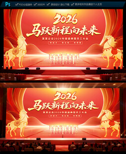 2026马年年会