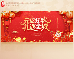 元旦促销