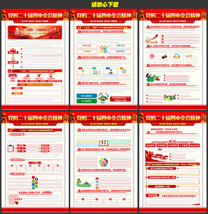 二十届四中全会