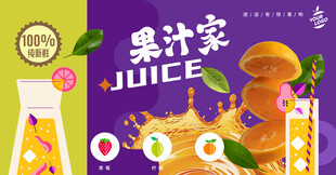 果汁海报