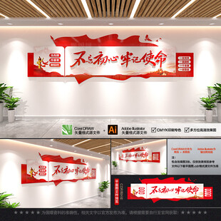 不忘初心 牢记使命