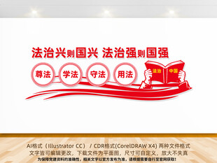 法治中国文化墙