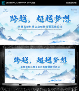 跨越梦想 舞台背景图