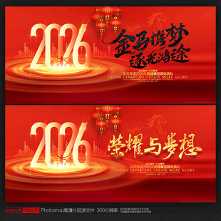 2026马年背景