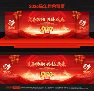 马年背景