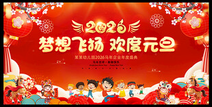 学校元旦晚会背景