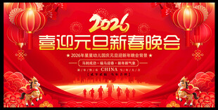 幼儿园元旦舞台背景