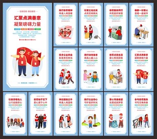 志愿服务展板